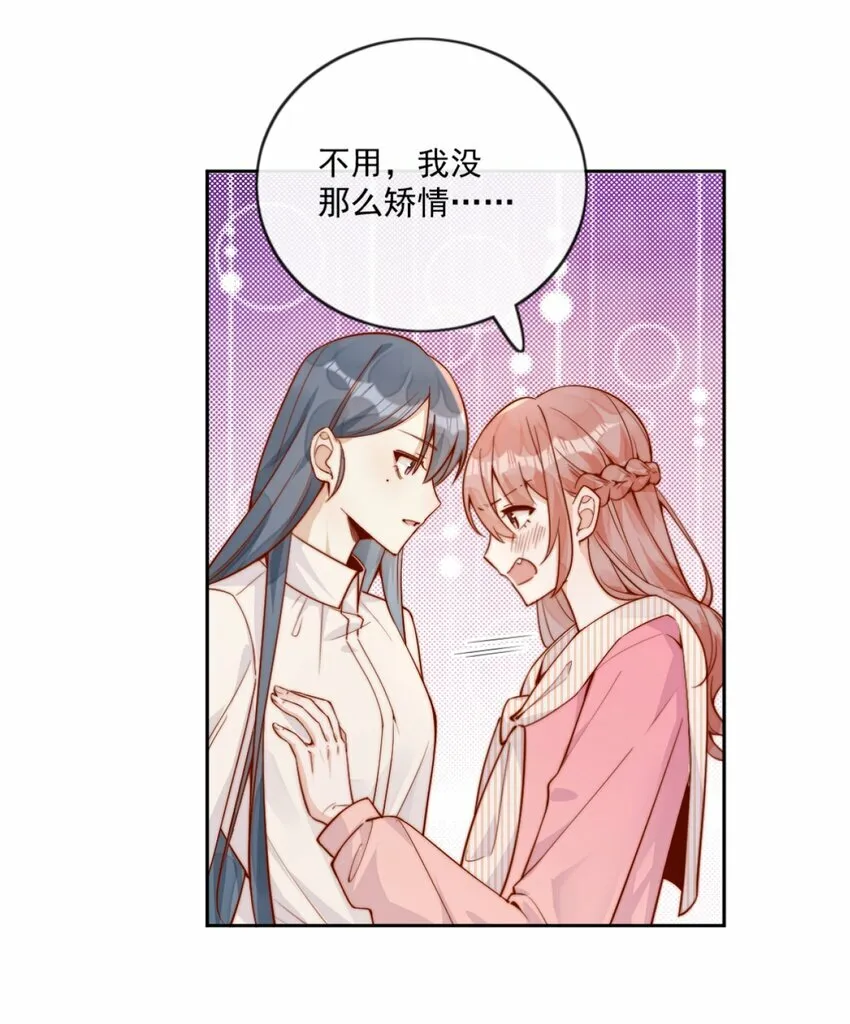 23 令人心安的怀抱 第22页