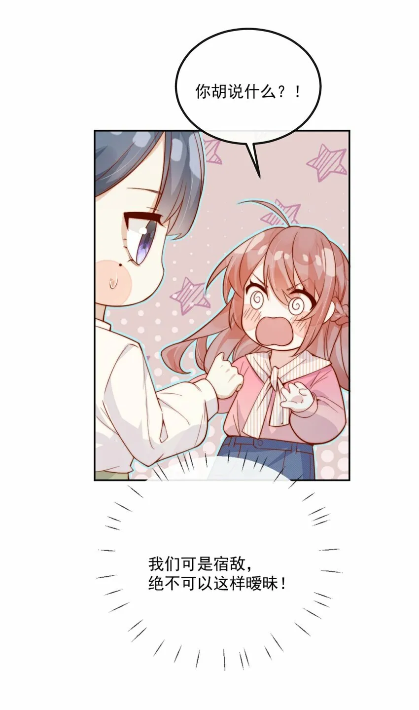 23 令人心安的怀抱 第24页