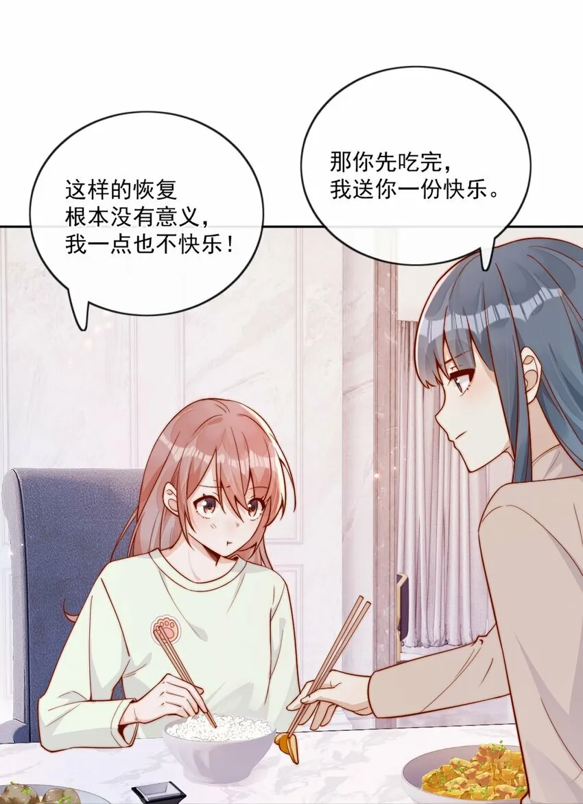 24 我也爱你 第6页