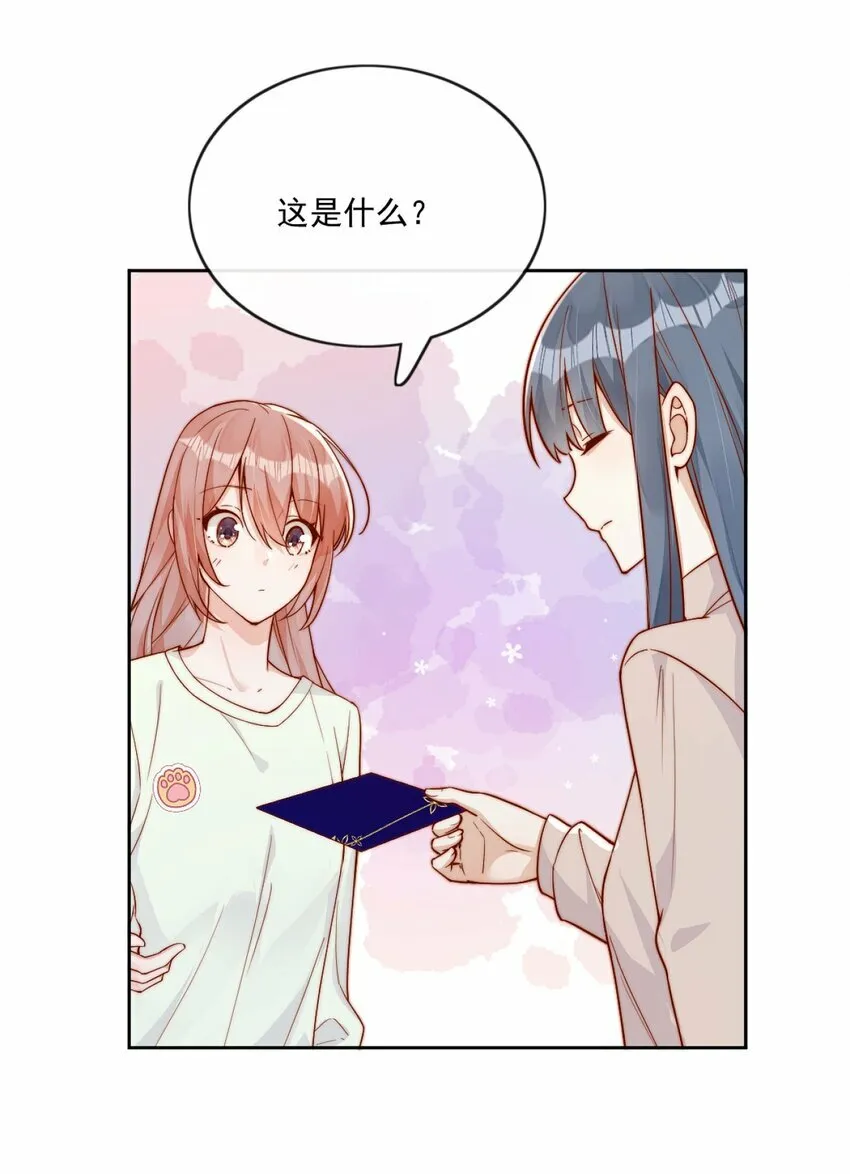 24 我也爱你 第9页