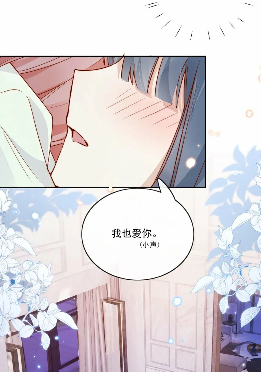 24 我也爱你 第12页