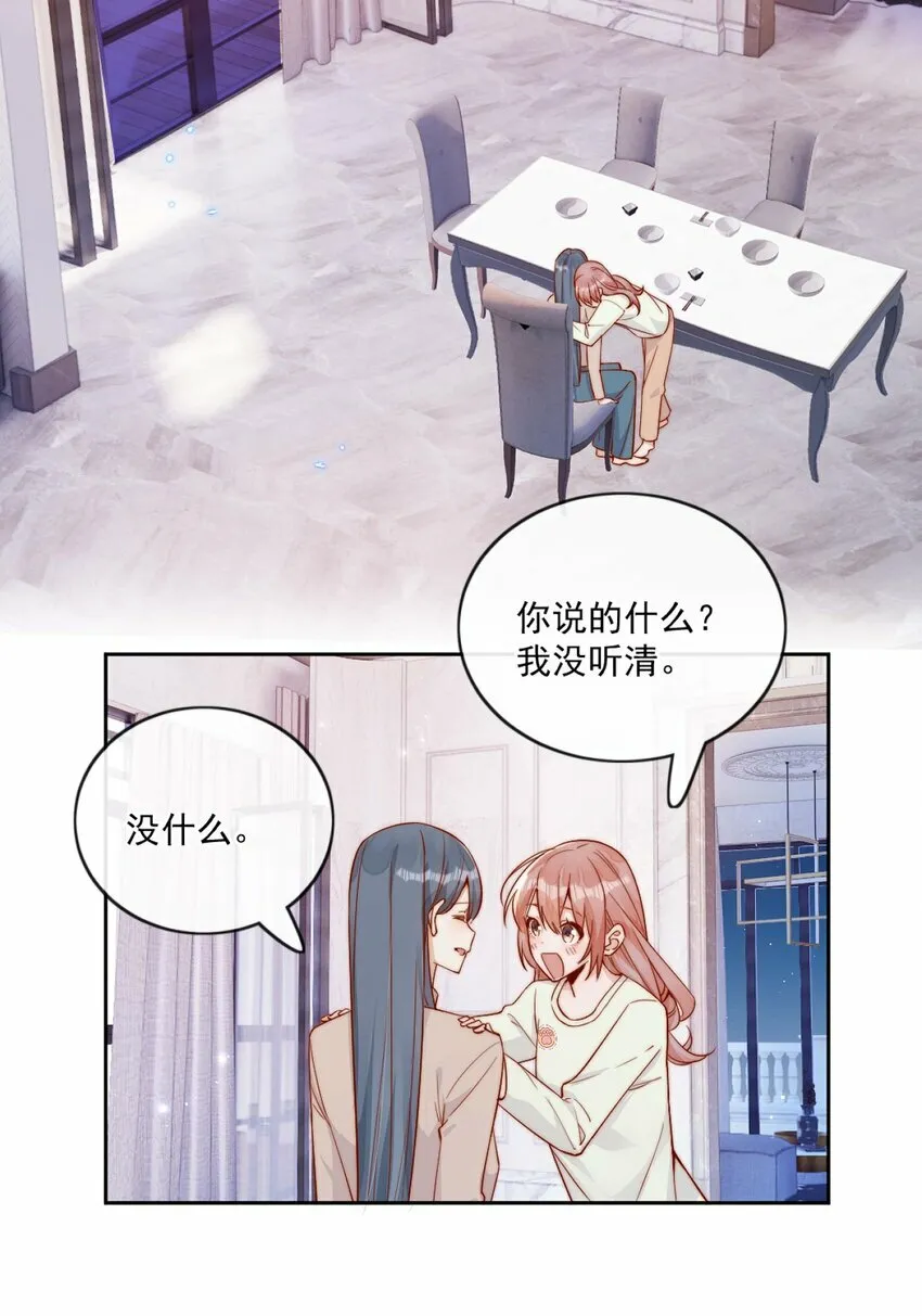 24 我也爱你 第13页