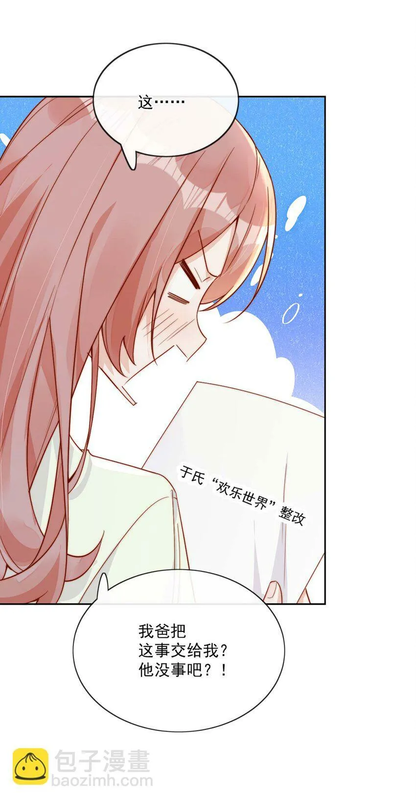 24 我也爱你 第19页