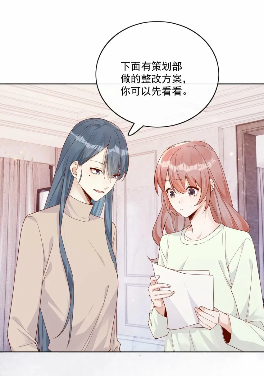 24 我也爱你 第20页