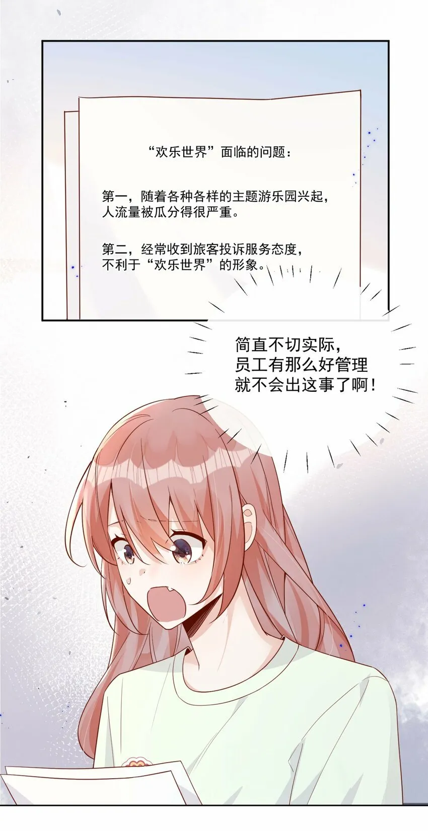 24 我也爱你 第21页