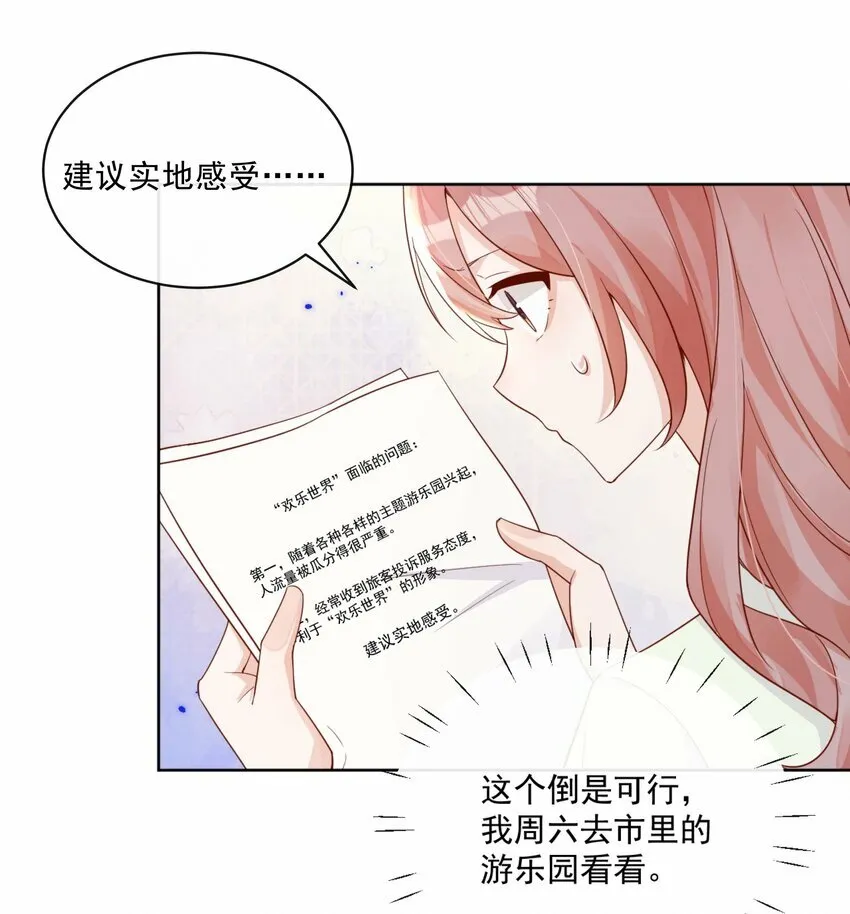 24 我也爱你 第22页