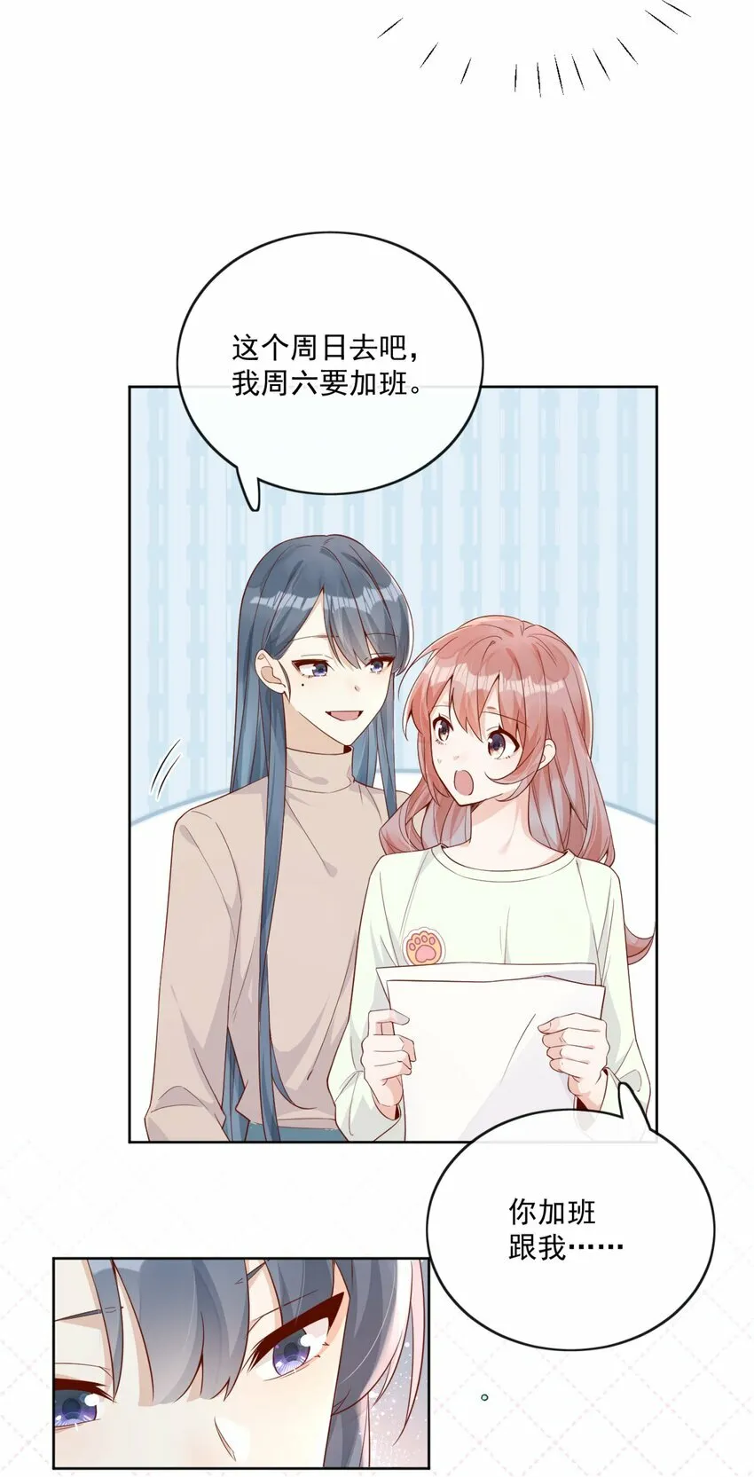 24 我也爱你 第23页