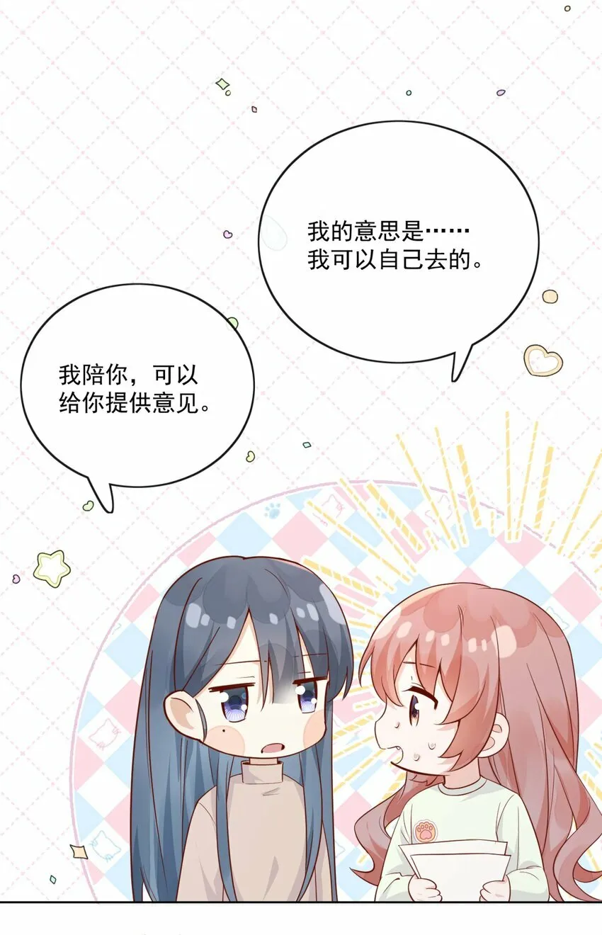 24 我也爱你 第24页