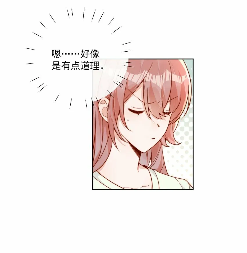 24 我也爱你 第25页