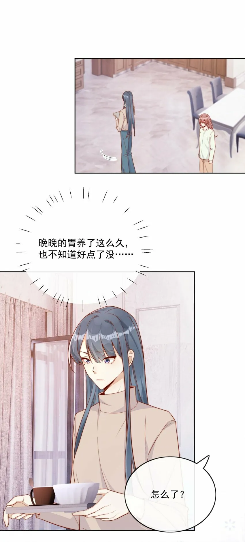 24 我也爱你 第27页