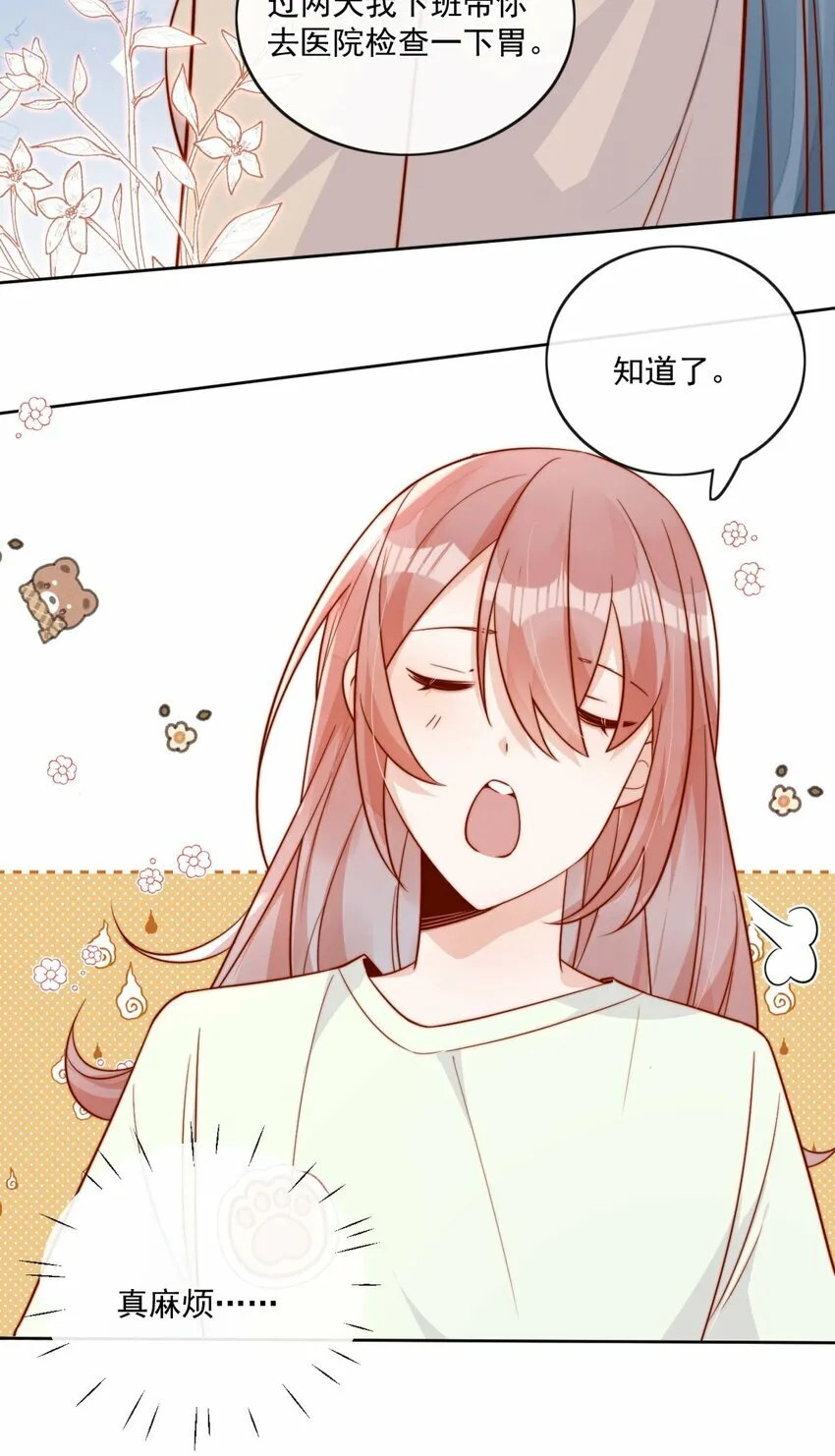 24 我也爱你 第29页