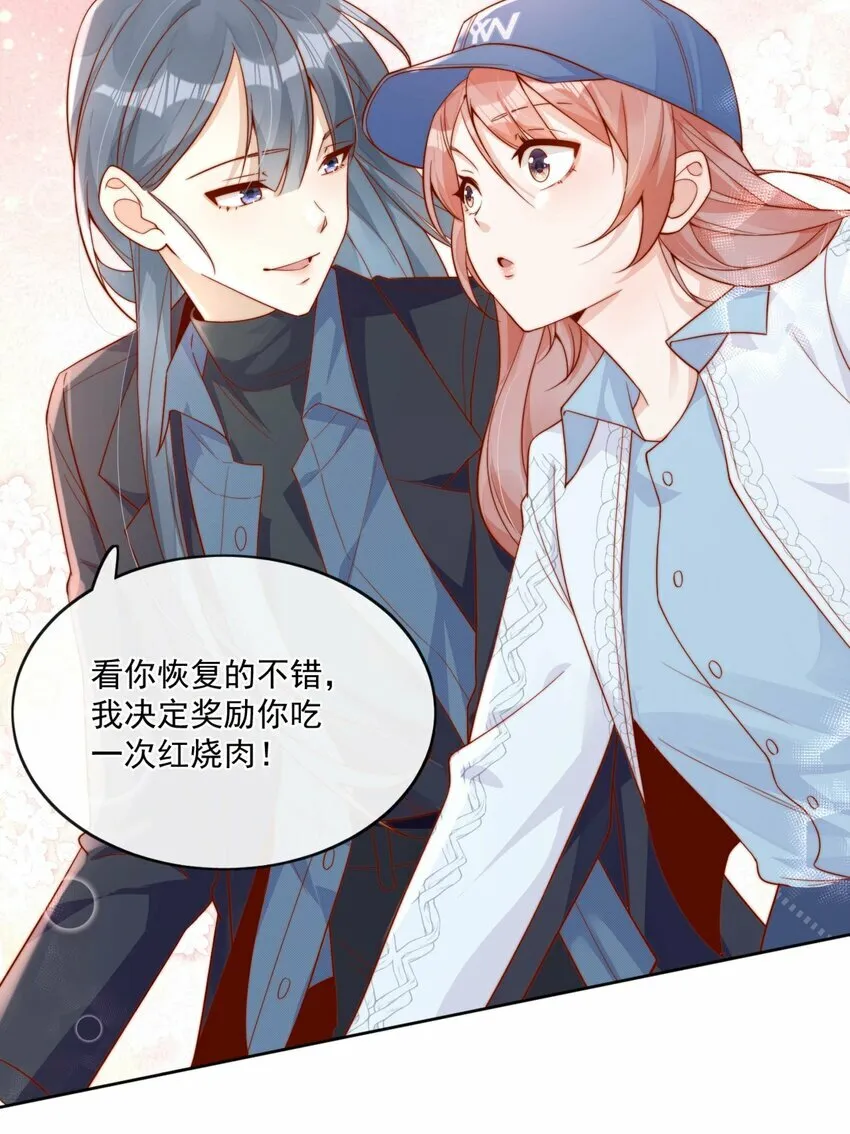 24 我也爱你 第34页