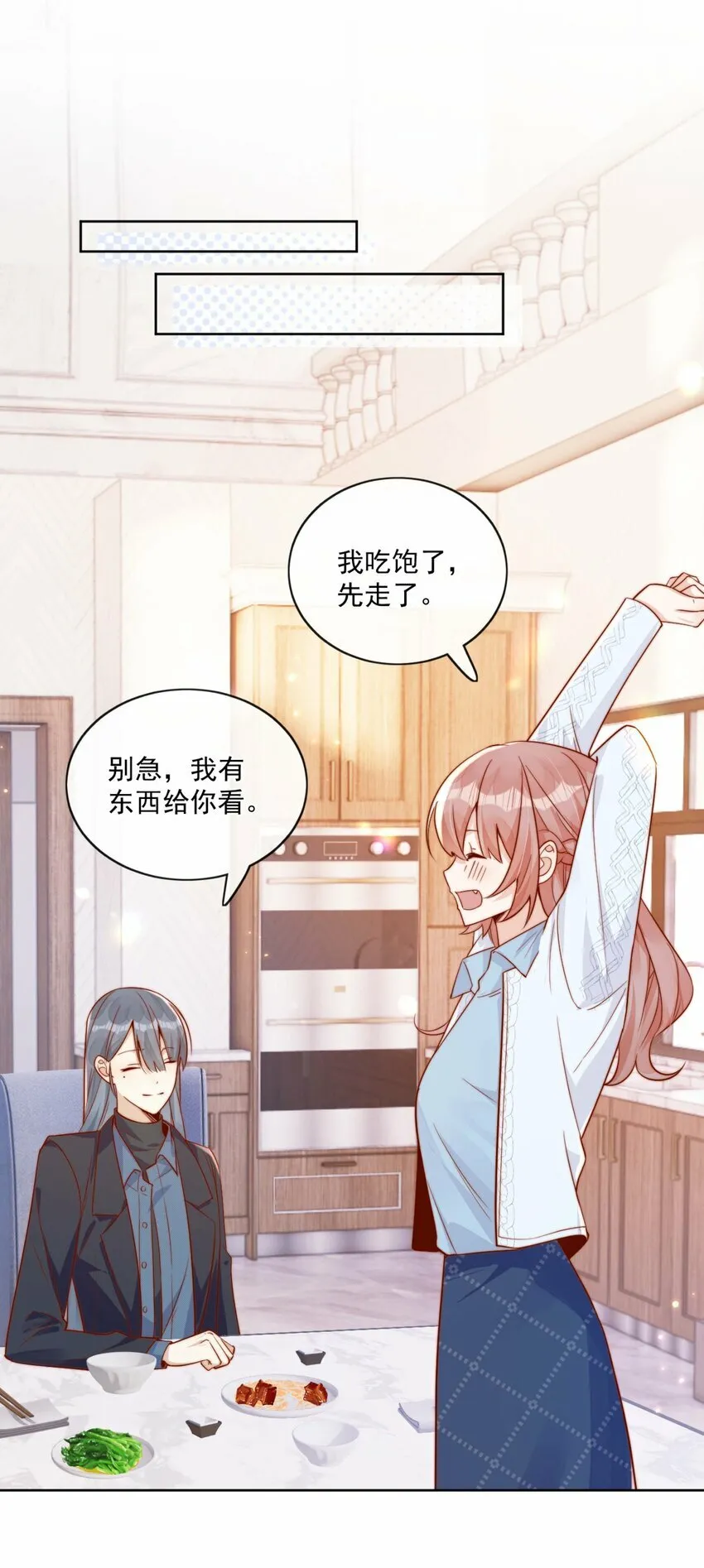 24 我也爱你 第36页