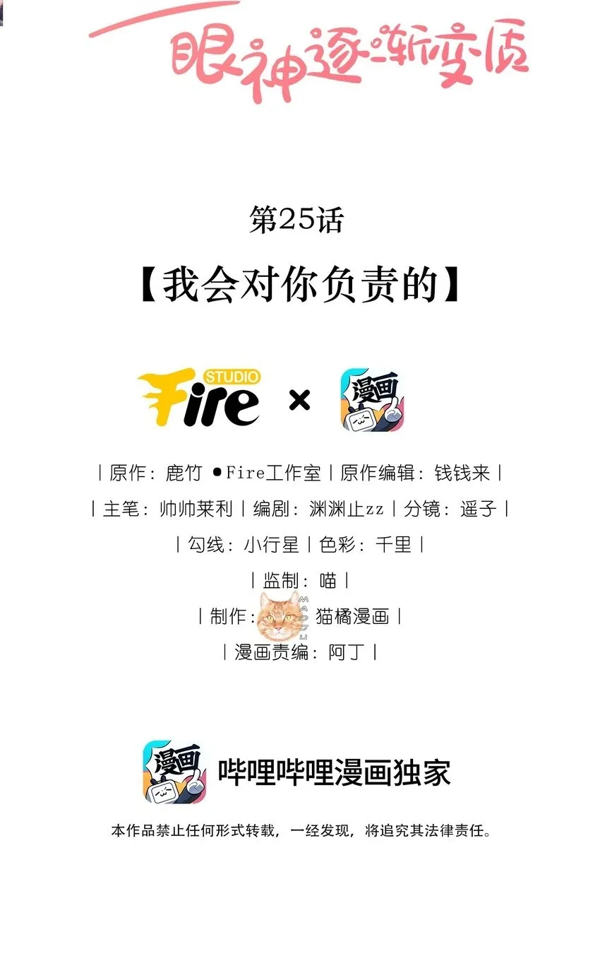 24 我也爱你 第41页