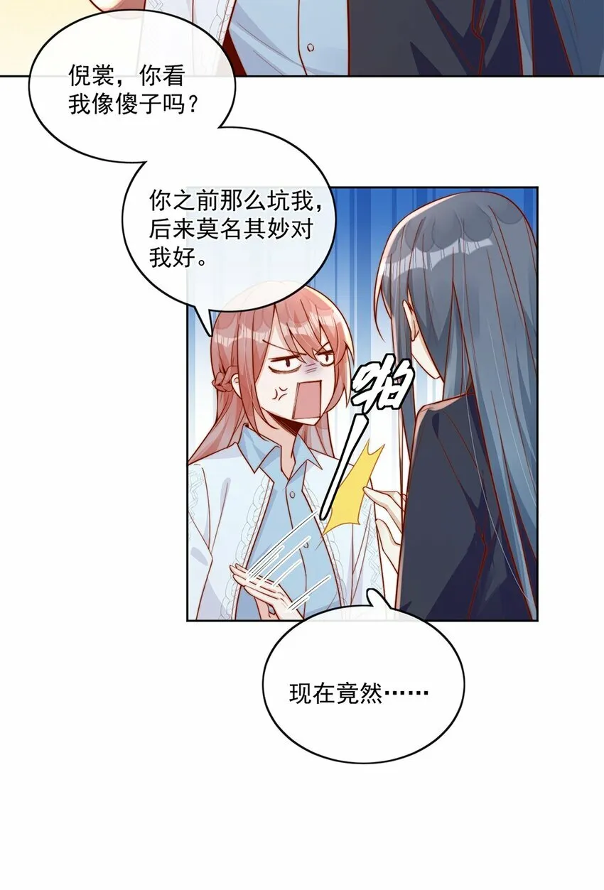 25 我会对你负责的 第10页