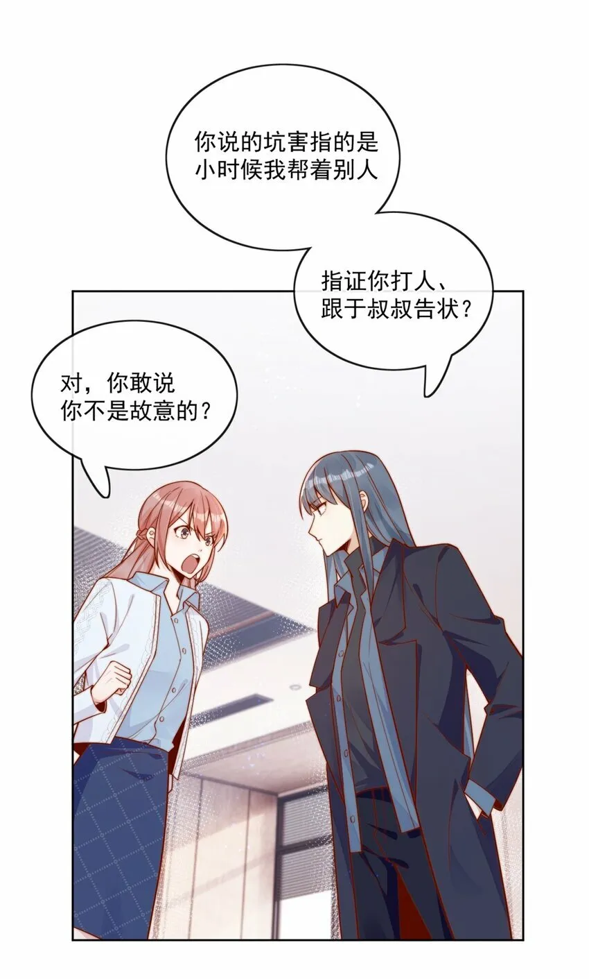 25 我会对你负责的 第11页