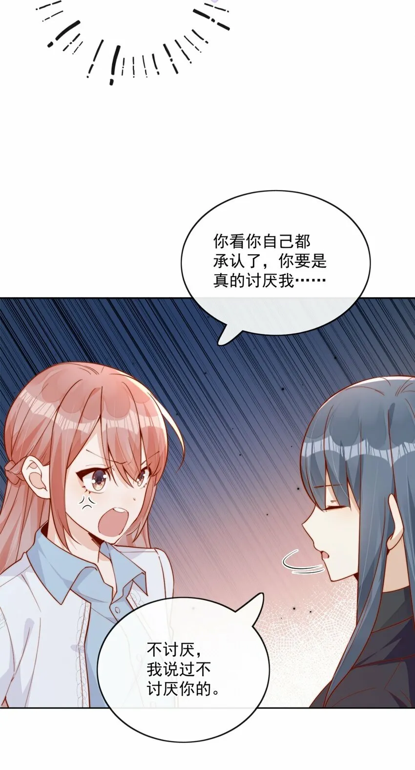 25 我会对你负责的 第13页