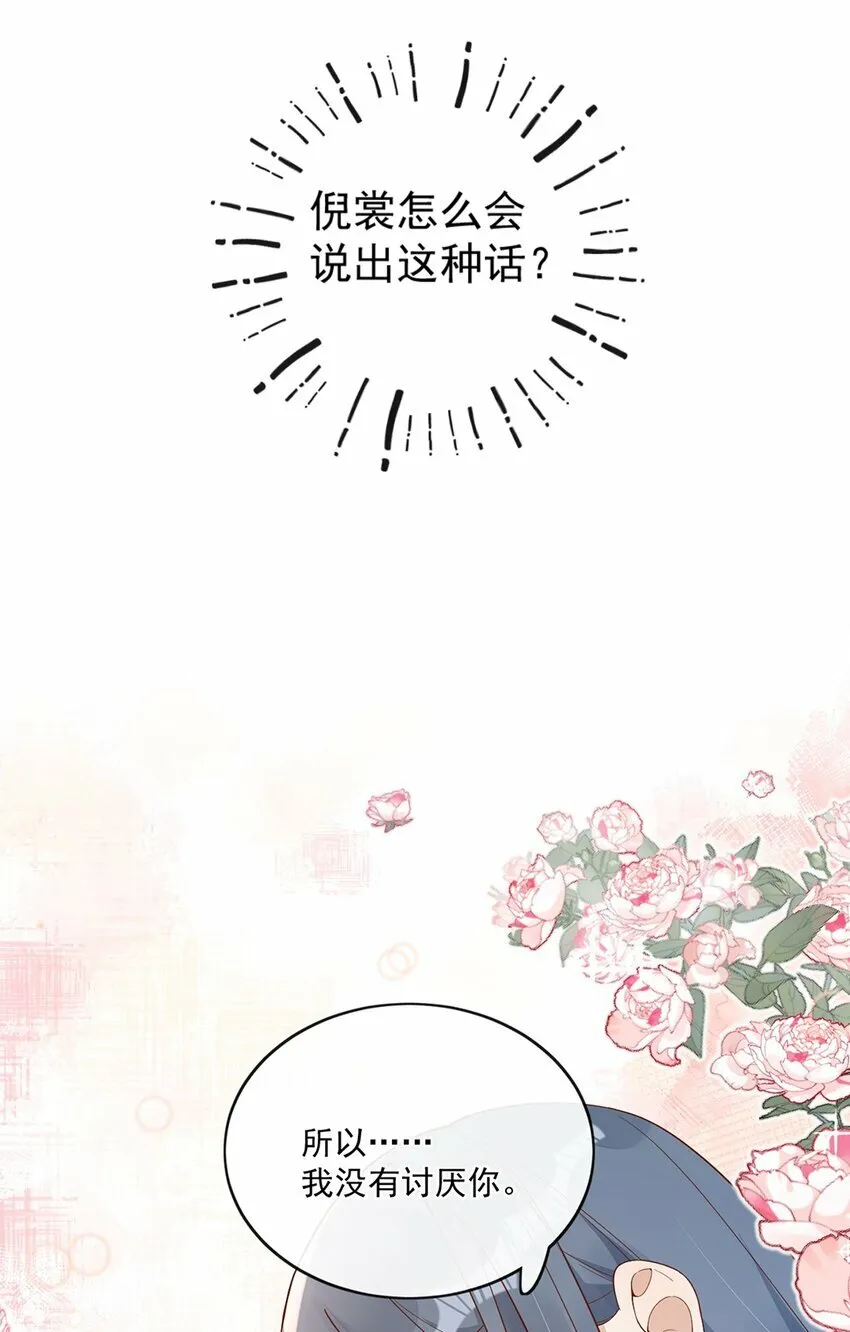 25 我会对你负责的 第17页
