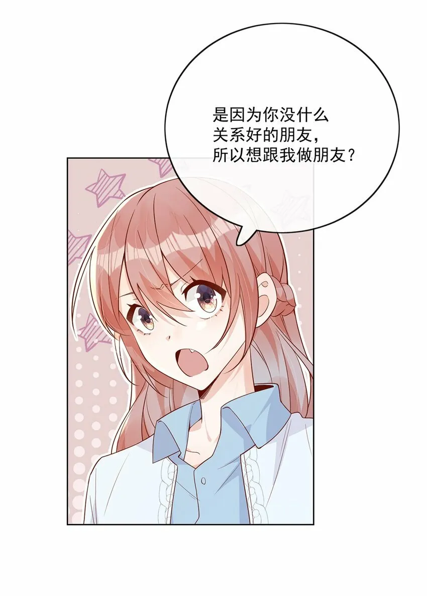 25 我会对你负责的 第21页