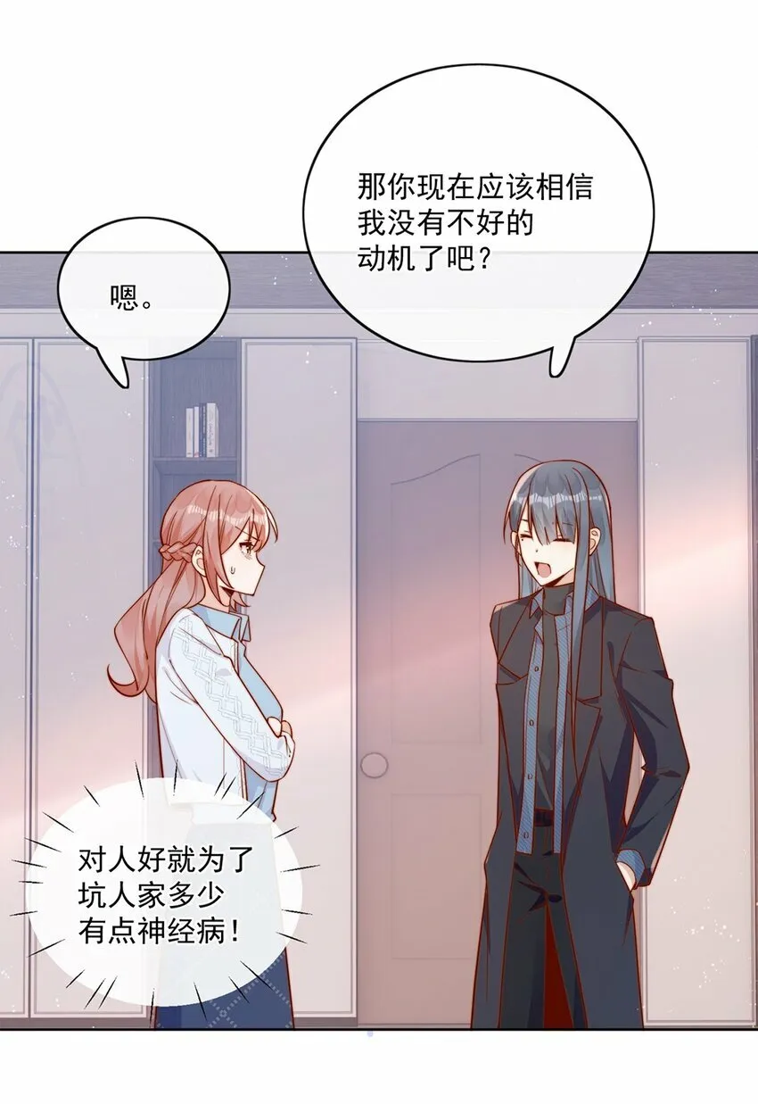 25 我会对你负责的 第23页