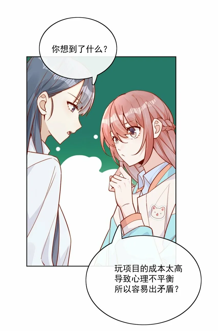 25 我会对你负责的 第40页