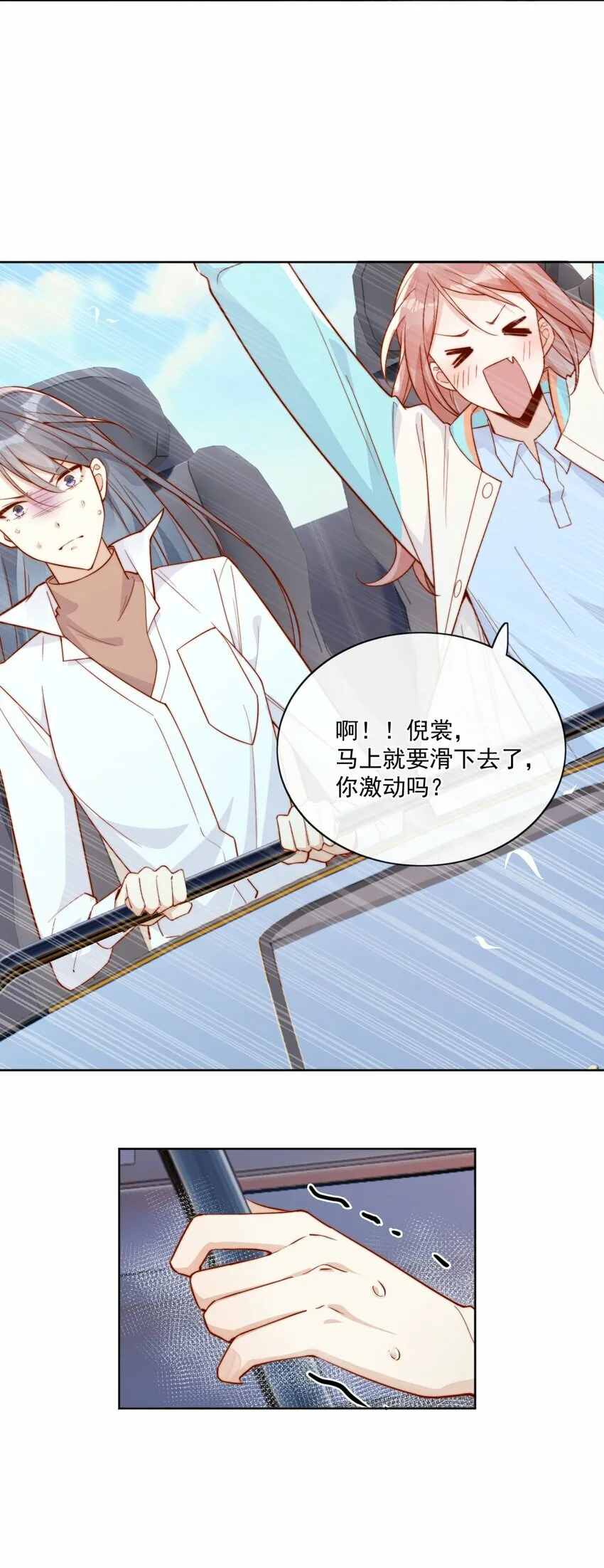 26 我背你！ 第4页