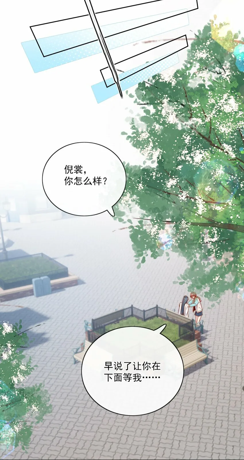 26 我背你！ 第7页