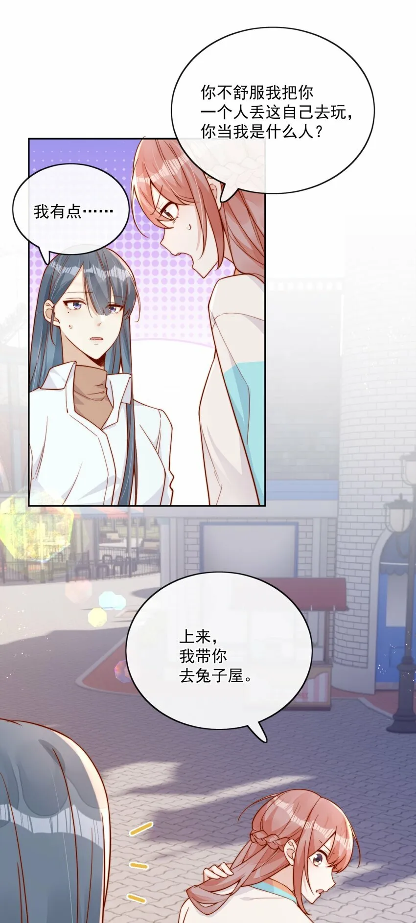 26 我背你！ 第10页