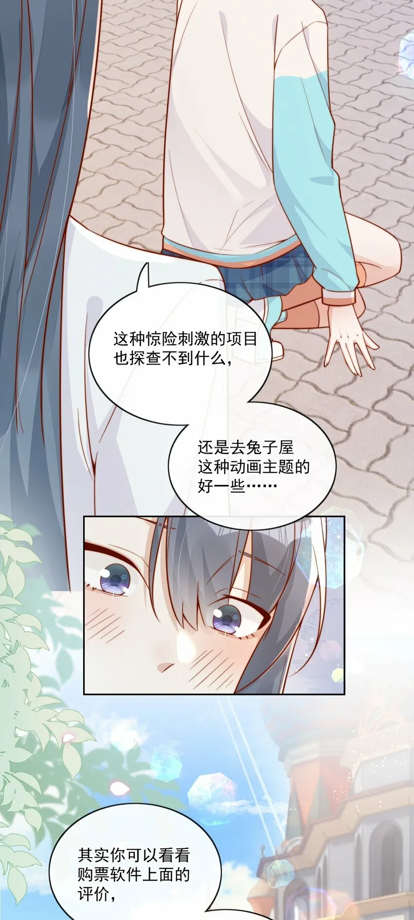 26 我背你！ 第11页