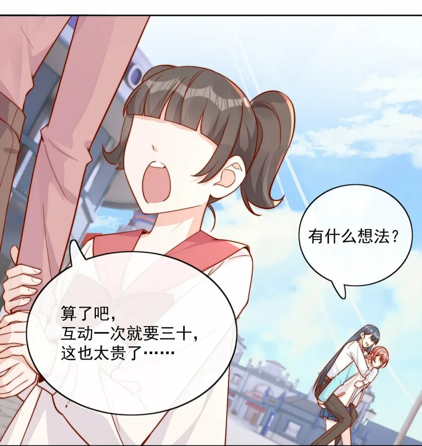 26 我背你！ 第14页