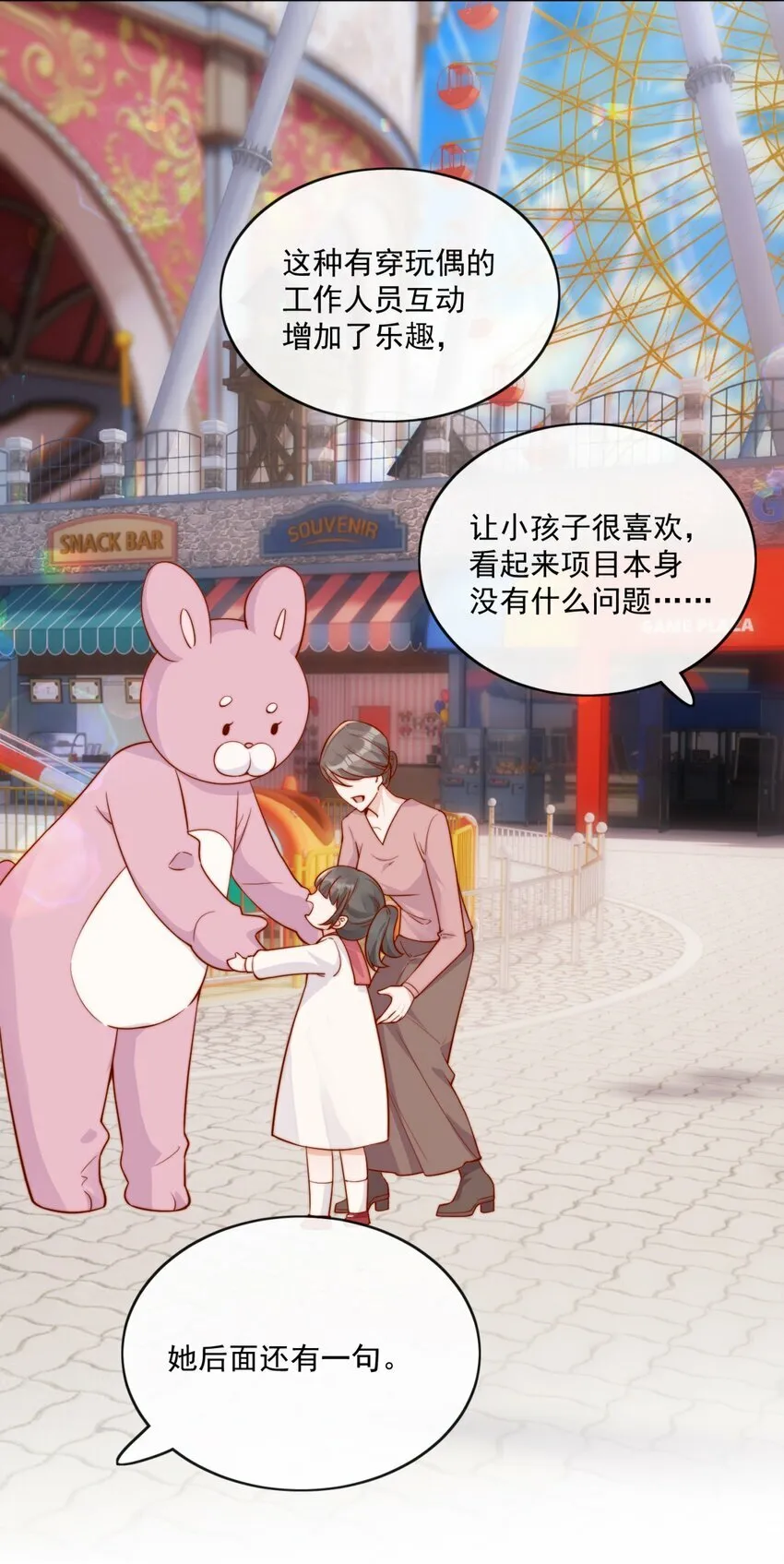 26 我背你！ 第15页