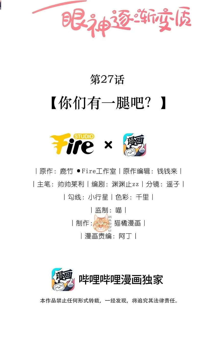 27 你们有一腿吧？ 第2页