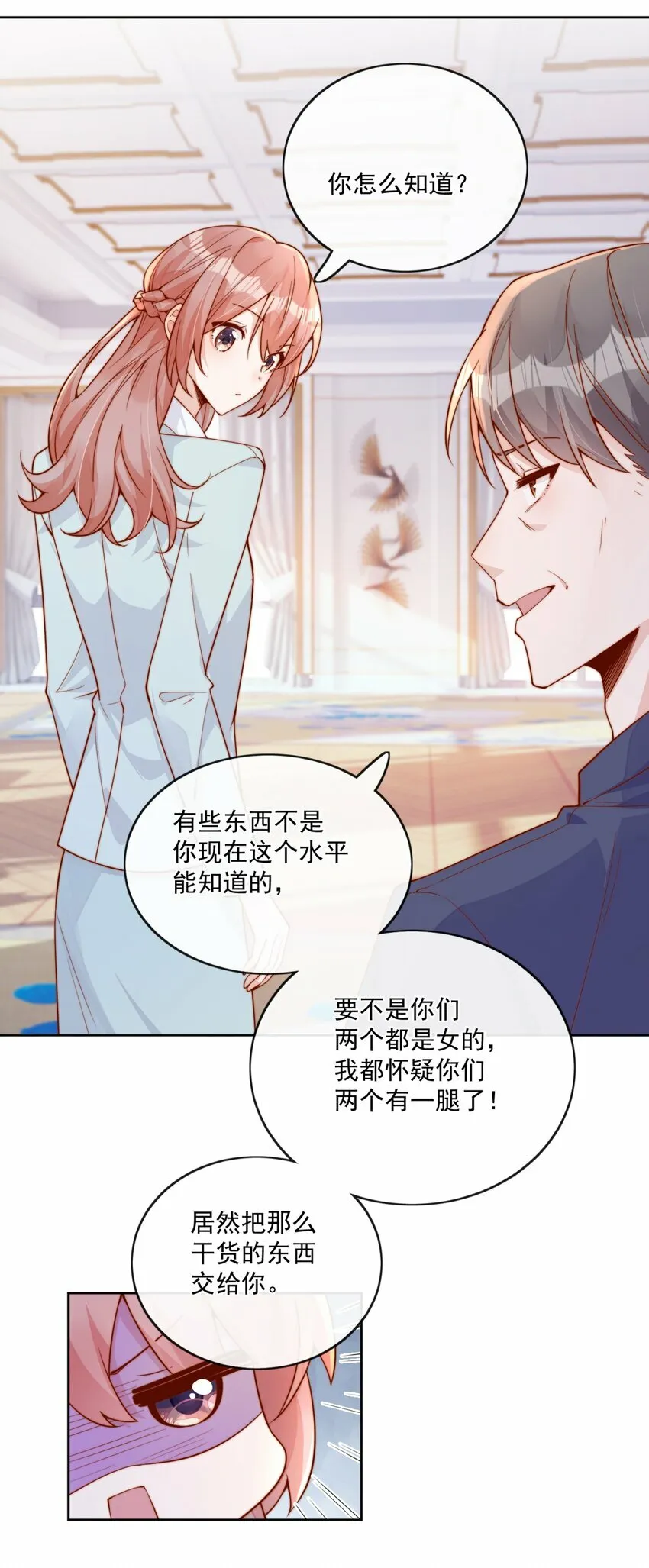 27 你们有一腿吧？ 第14页