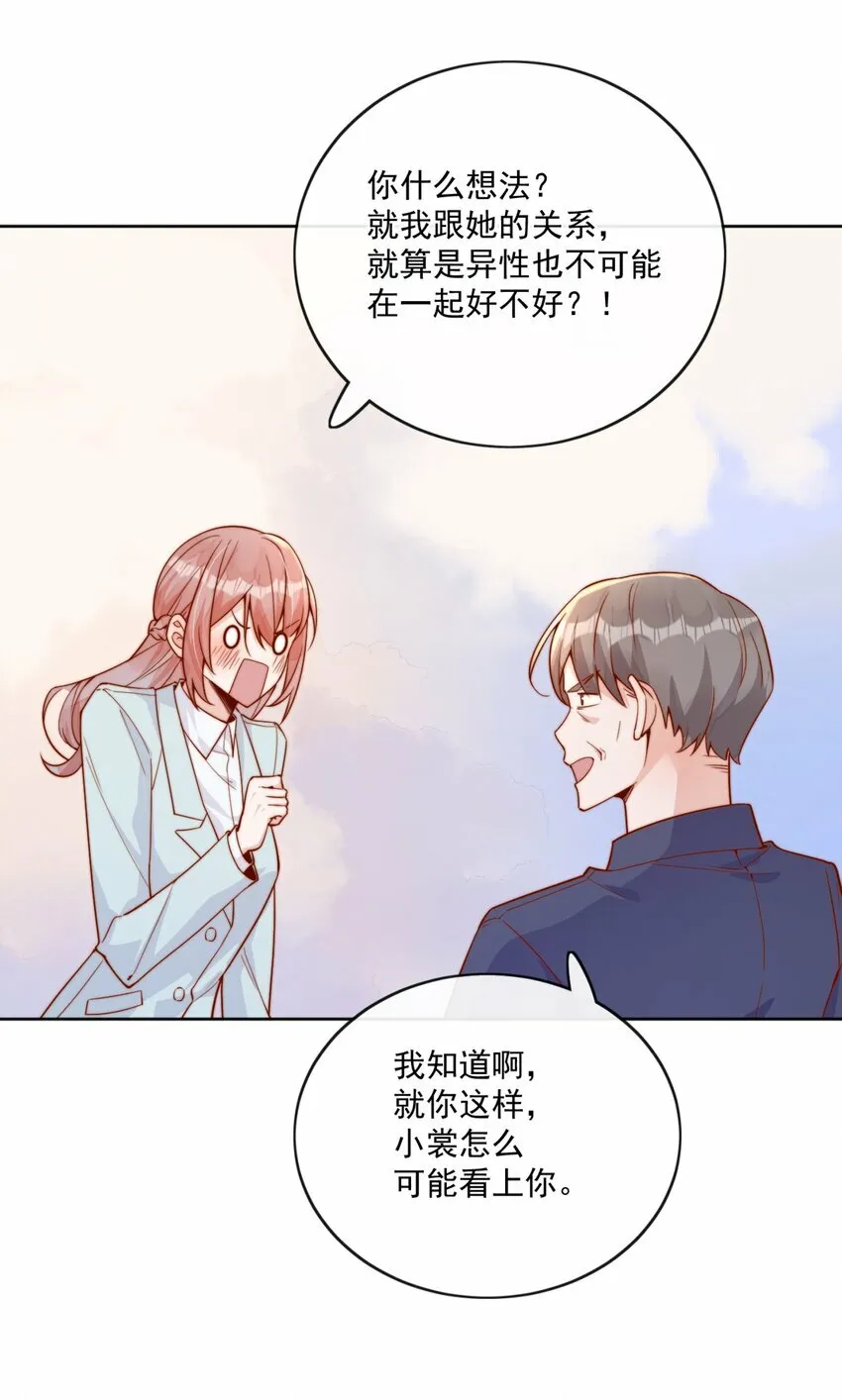 27 你们有一腿吧？ 第15页