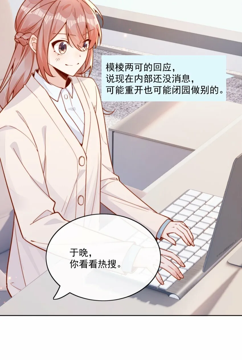 27 你们有一腿吧？ 第20页