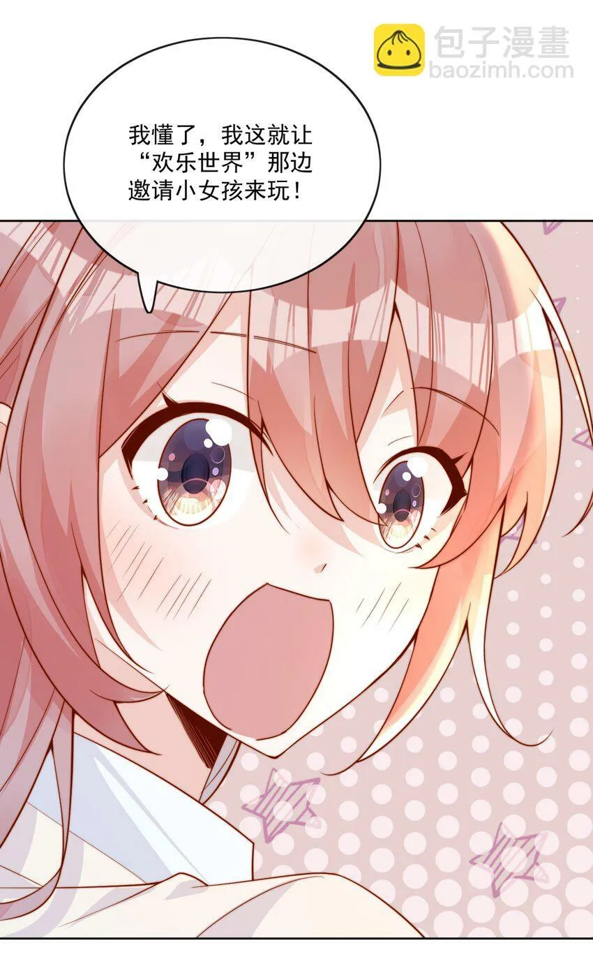 27 你们有一腿吧？ 第23页