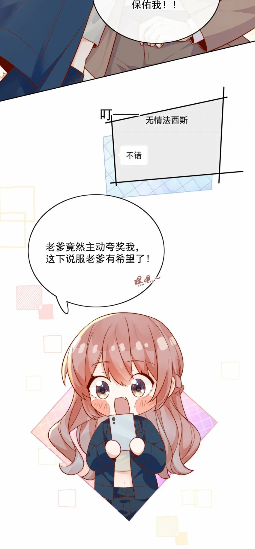27 你们有一腿吧？ 第36页