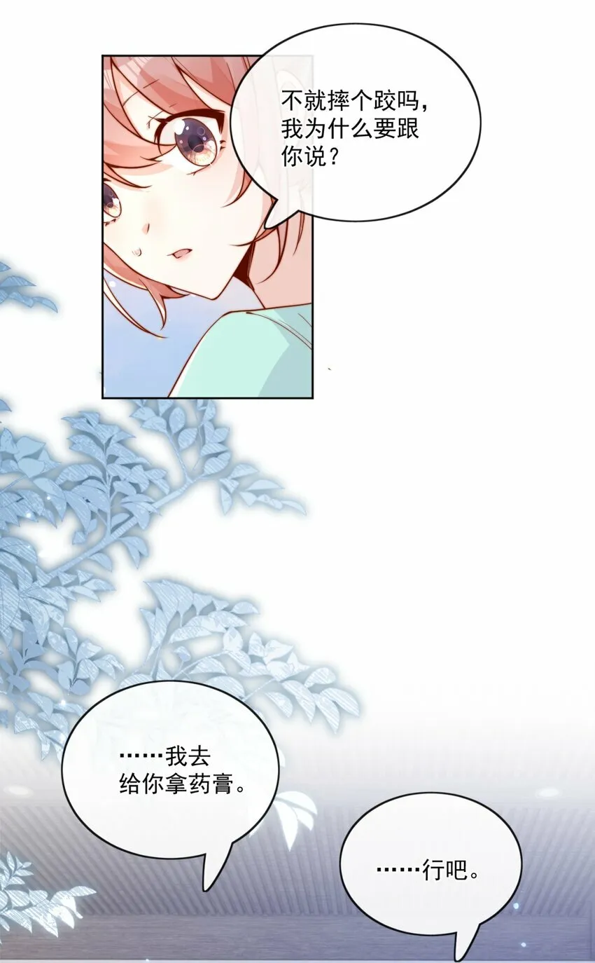28 好好爱护自己 第20页