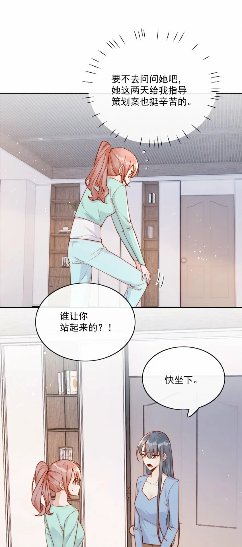 28 好好爱护自己 第22页