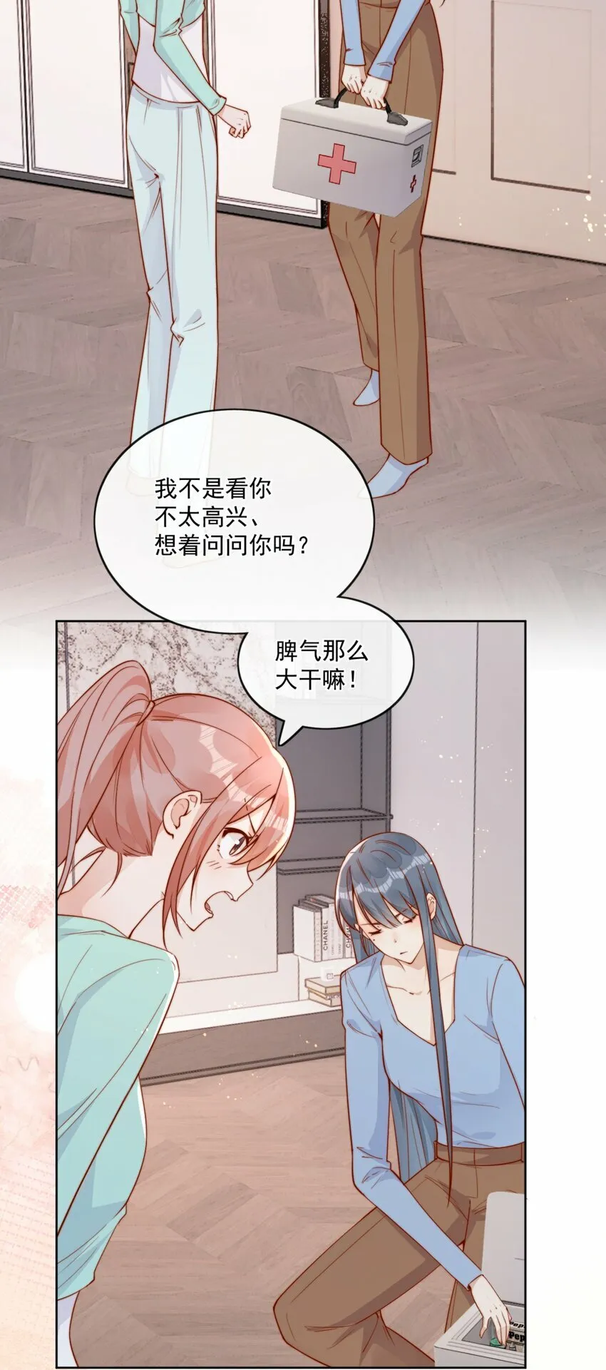 28 好好爱护自己 第23页