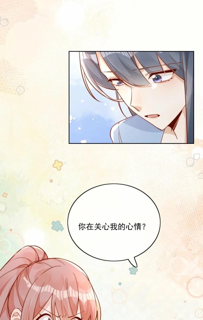 28 好好爱护自己 第24页