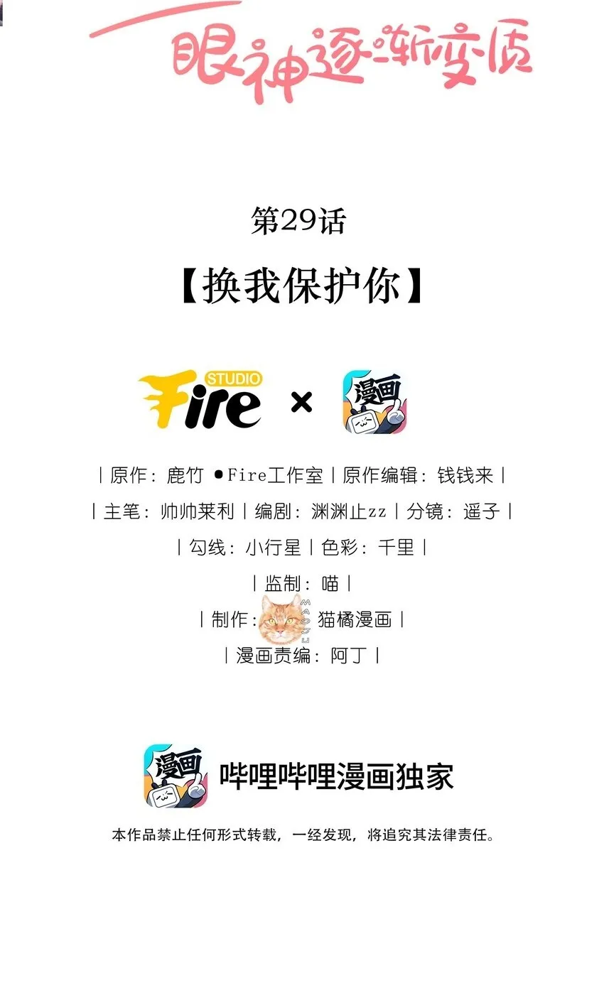 29 换我保护你 第2页