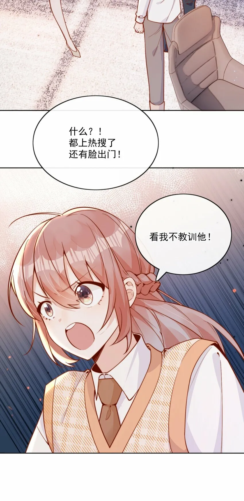 29 换我保护你 第6页