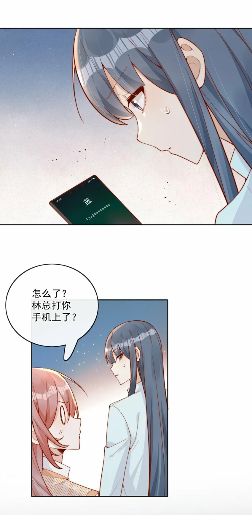 29 换我保护你 第12页