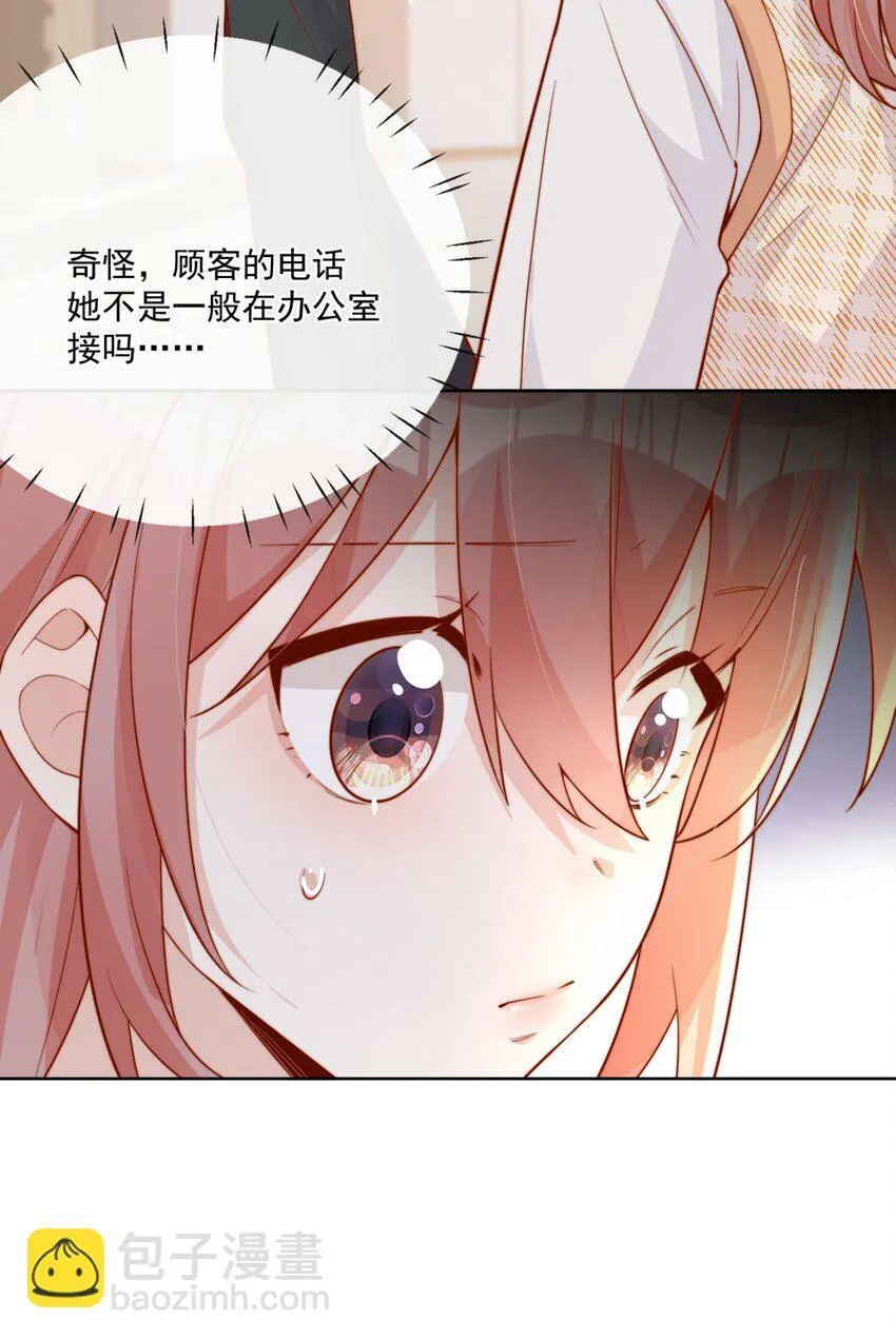 29 换我保护你 第14页