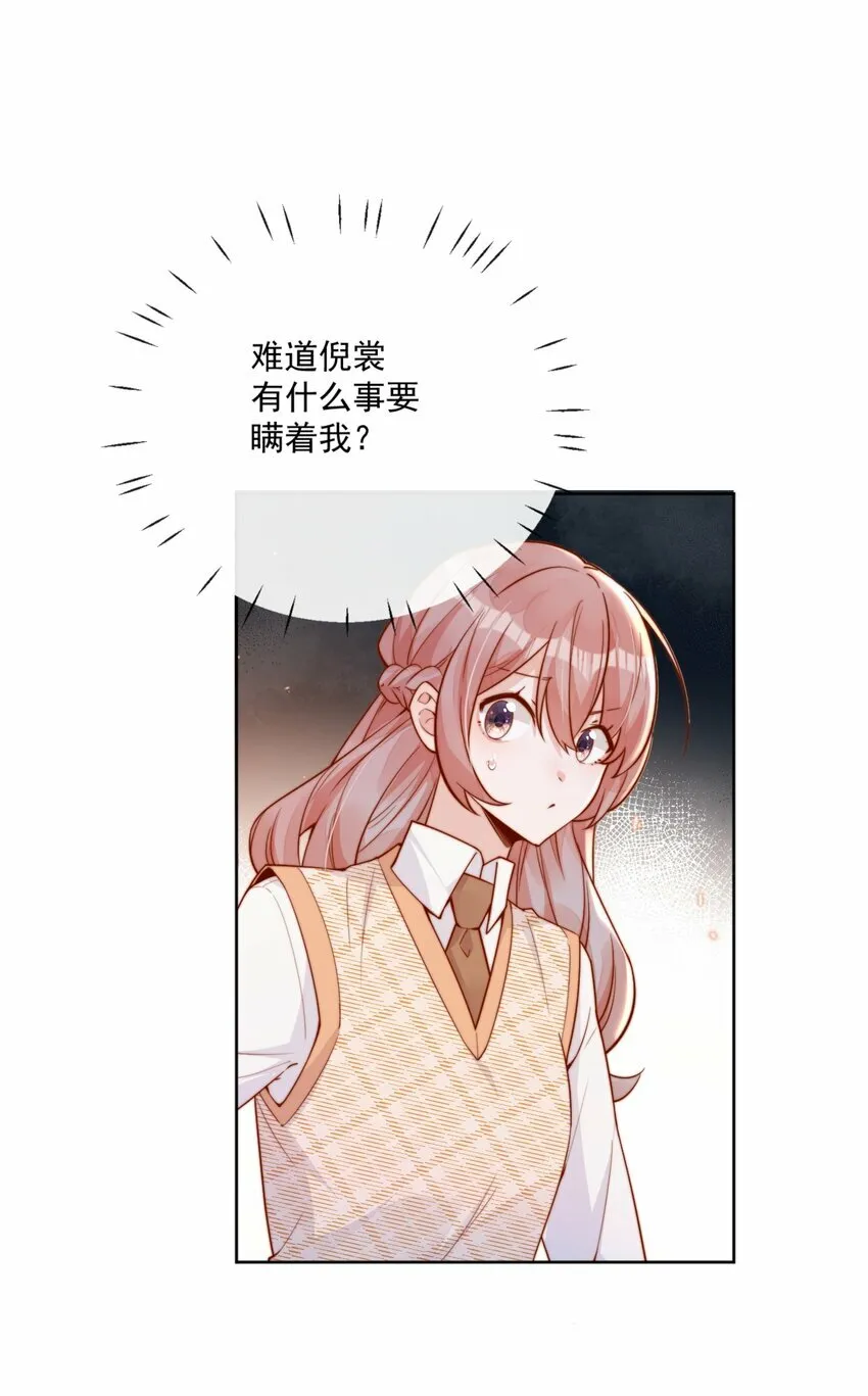 29 换我保护你 第20页