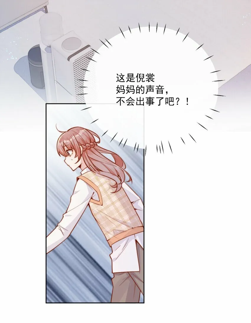 29 换我保护你 第22页
