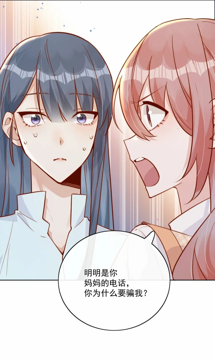 29 换我保护你 第25页