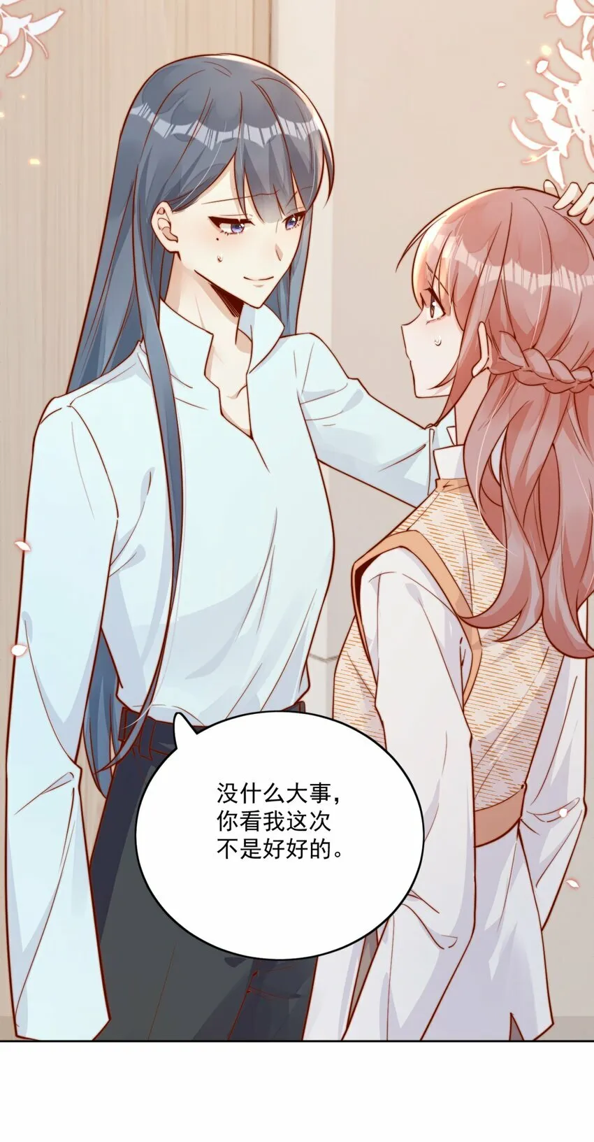 29 换我保护你 第27页