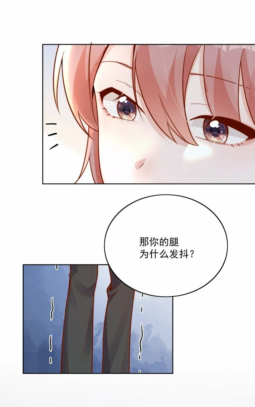29 换我保护你 第28页